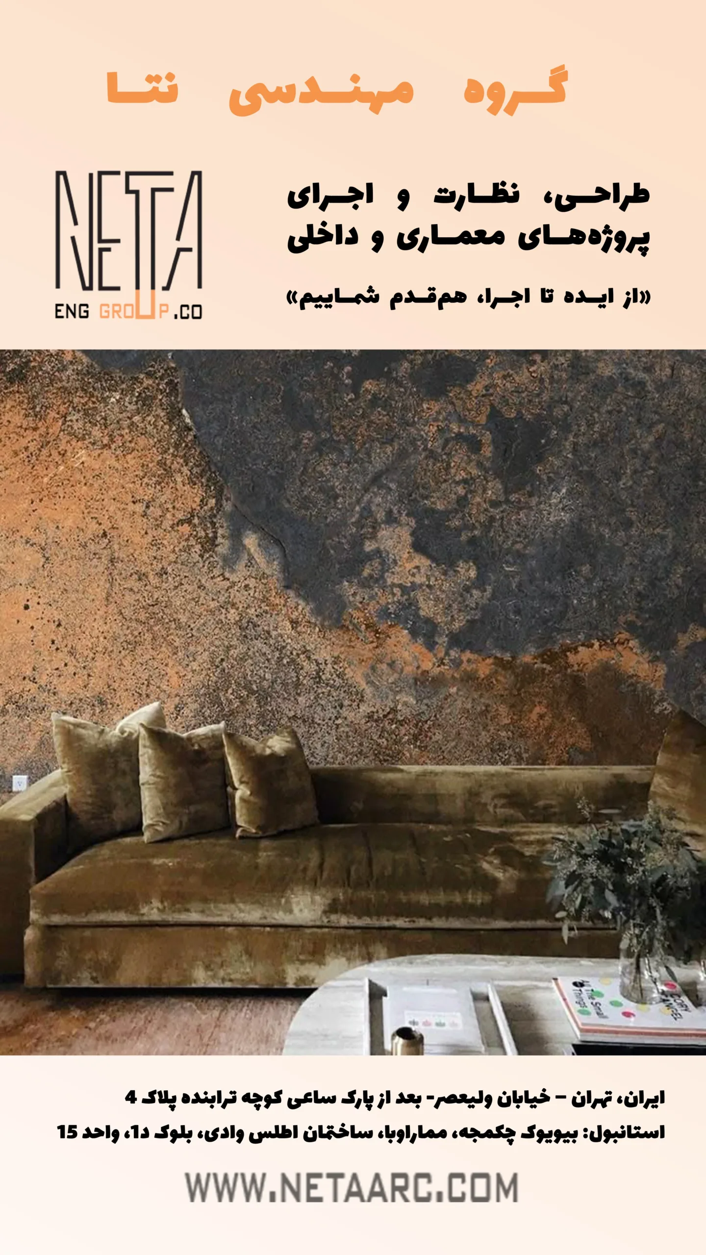 10 کاربرد شگفت‌انگیز میکروسمنت در دکوراسیون داخلی