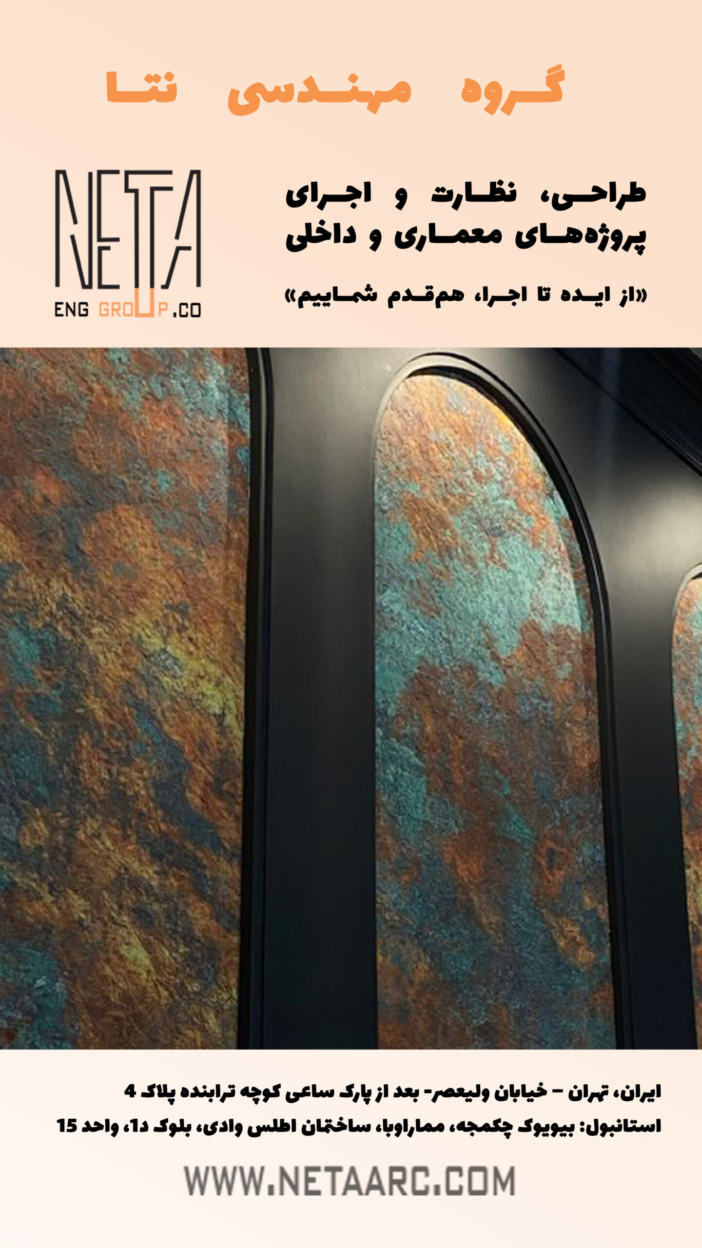 میکروسمنت و دکوراسیون داخلی : پوشش نوین و مدرن