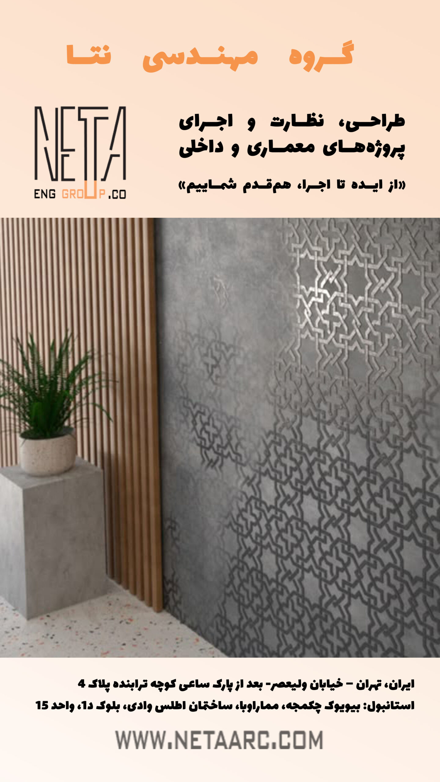 میکروسمنت و دکوراسیون داخلی : پوشش نوین و مدرن