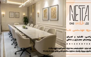 بازسازی لوکس سالن اجتماعات ساختمان با رویکردی مدرن و عملی