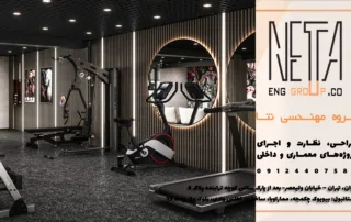 طراحی تخصصی اتاق ورزش و جیم GYM : از انتخاب تجهیزات تا چیدمان اصولی
