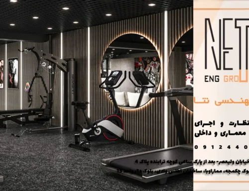 طراحی تخصصی اتاق ورزش و جیم GYM : از انتخاب تجهیزات تا چیدمان اصولی