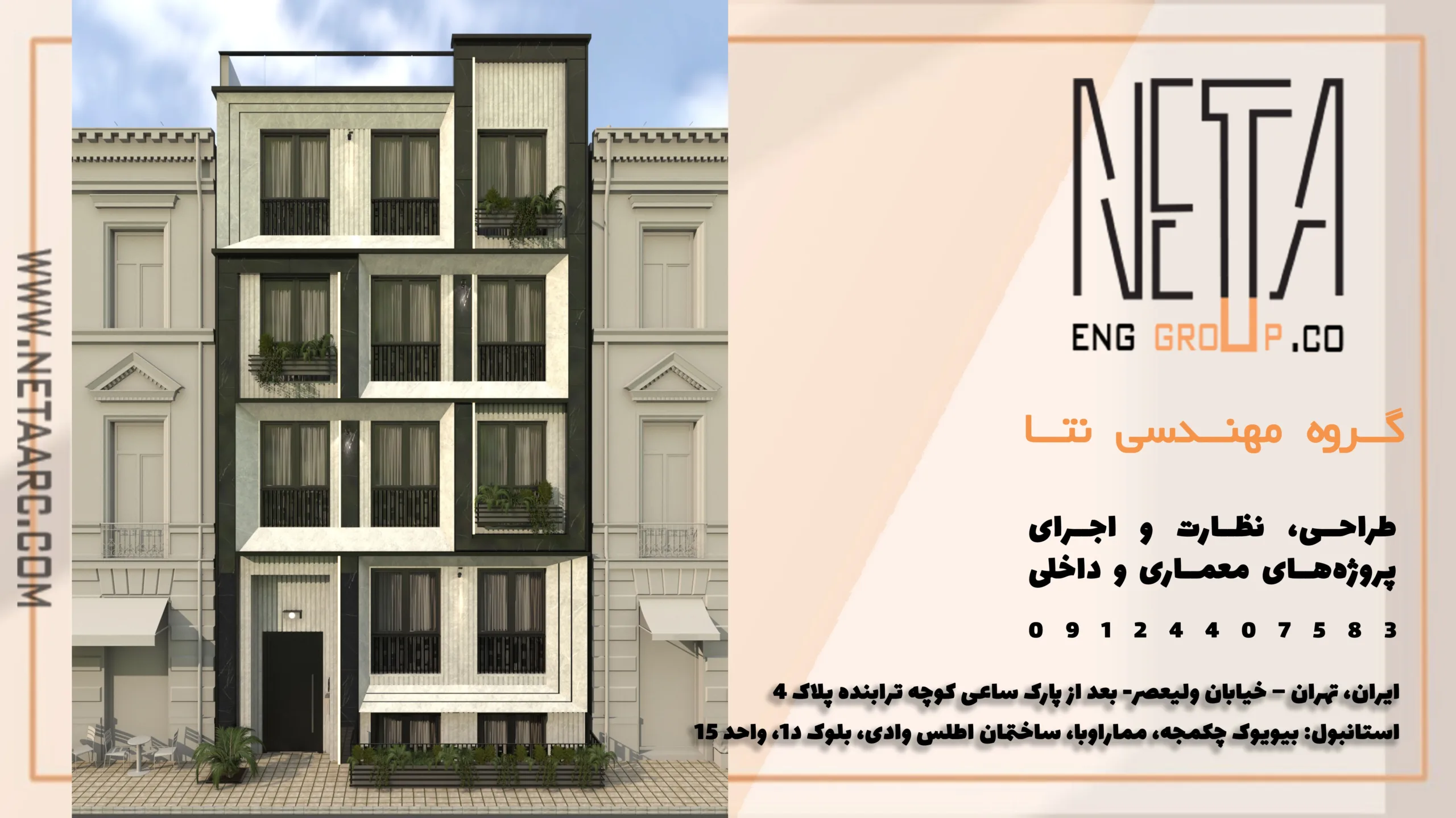 طراحی نمای ساختمان با گروه مهندسی نتا