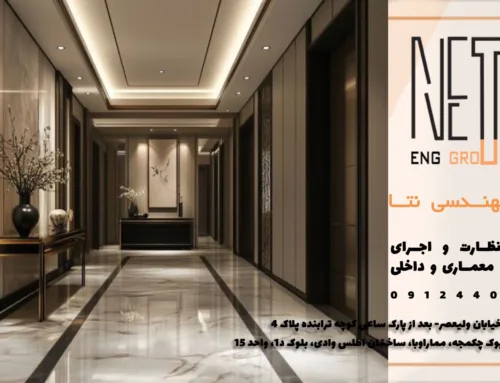 طراحی و بازسازی مقرون به صرفه لابی ساختمان: ترکیب زیبایی، دوام و مصالح نوین