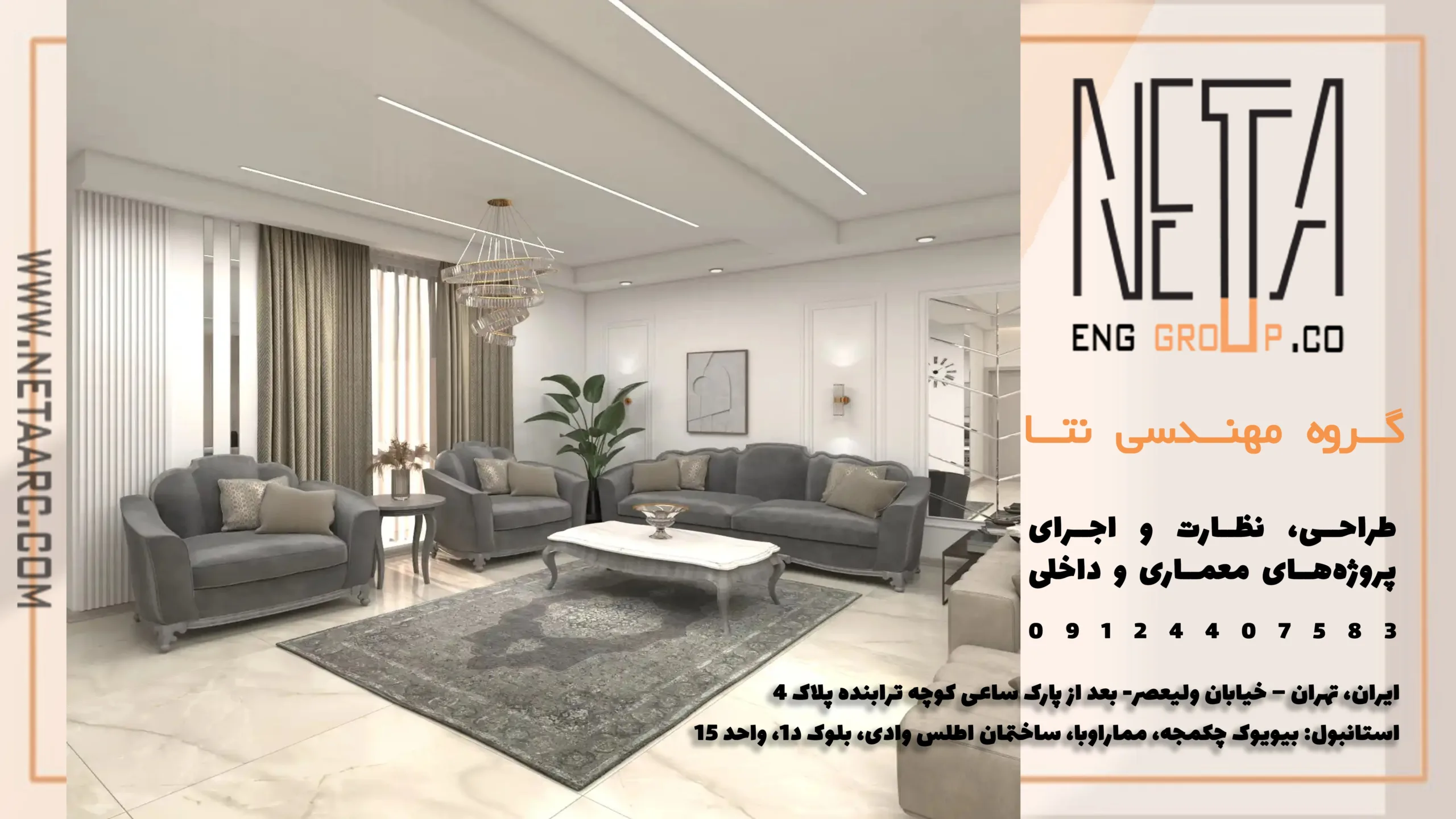 بازسازی خانه و واحد مسکونی توسط تیم مجرب گروه مهندسی نتا