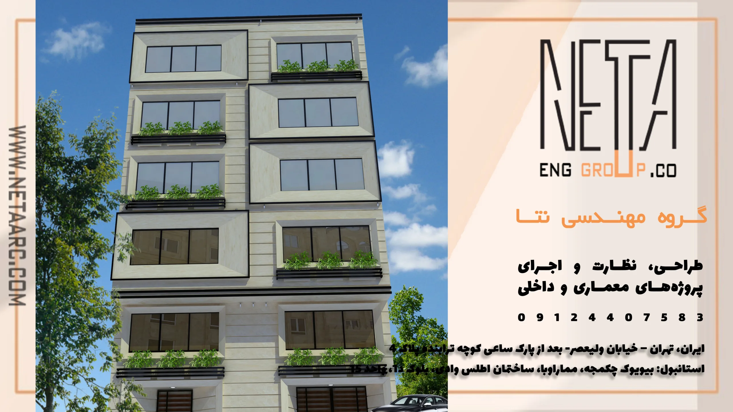 طراحی نمای ساختمان با گروه مهندسی نتا