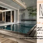 اصول و استانداردهای فضاهای استخر ، سونا و جکوزی در مجتمع‌های لوکس
