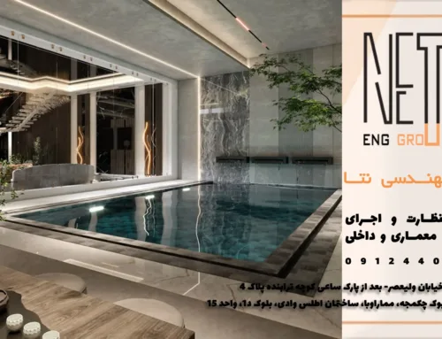 اصول و استانداردهای فضاهای استخر ، سونا و جکوزی در مجتمع‌های لوکس
