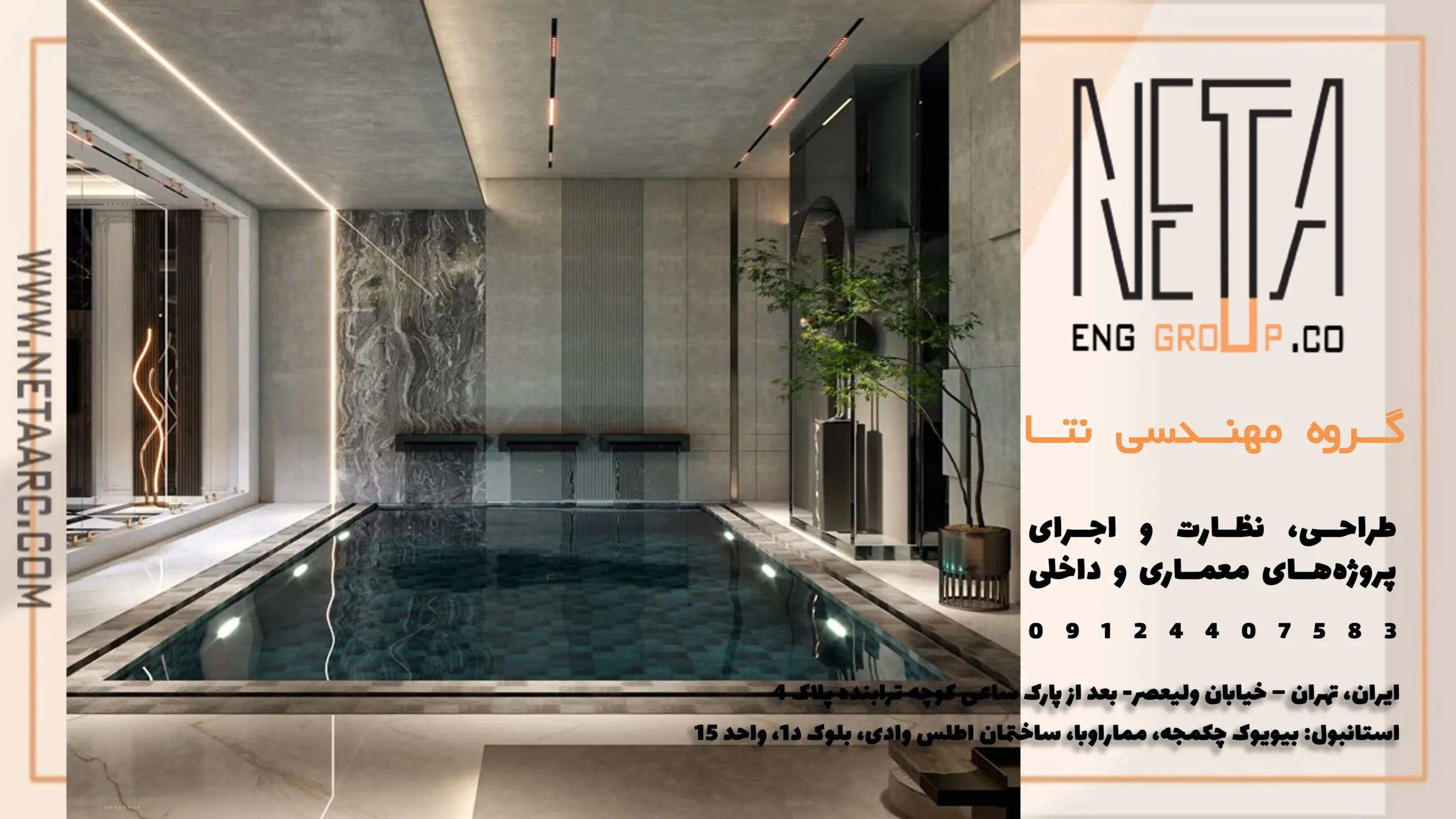 اصول و استانداردهای فضاهای استخر ، سونا و جکوزی در مجتمع‌های لوکس