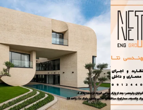 10 نمونه طراحی موفق ویلاهای دوبلکس در ایران