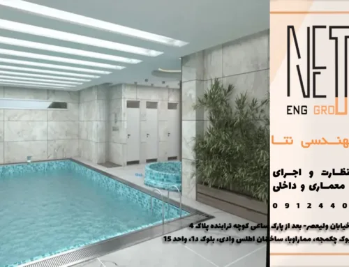 متراژ مورد نیاز استخر، سونا، جکوزی و اسپای ویلا؛ راهنمای جامع طراحی اصولی