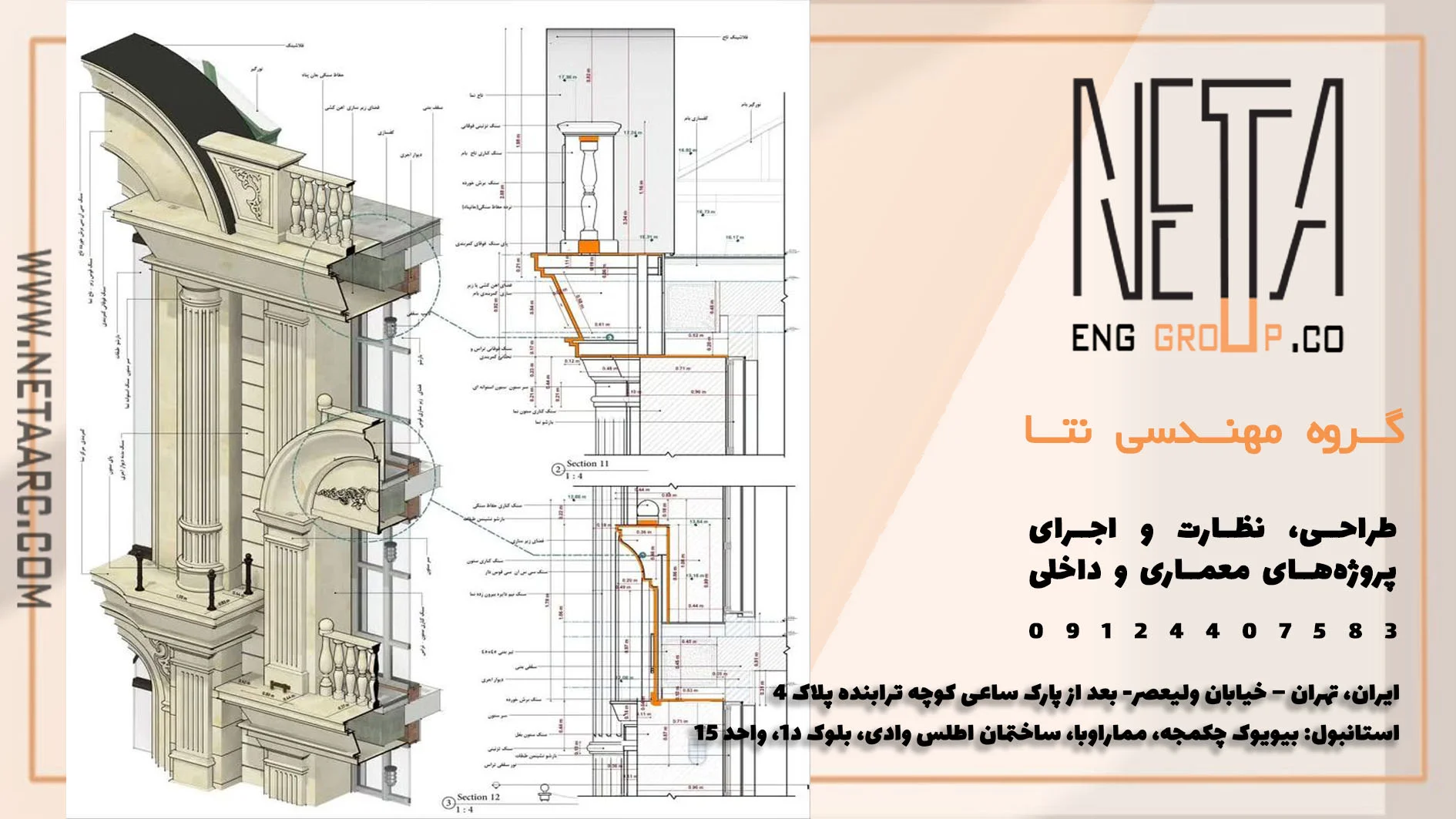 طراحی پلان فاز دو معماری – نقشههای اجرایی دقیق و استاندارد با تیم باتجربه گروه مهندسی نتا