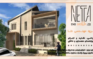 ویلای مدرن یا کلاسیک؟ انتخابی پر اهمیت