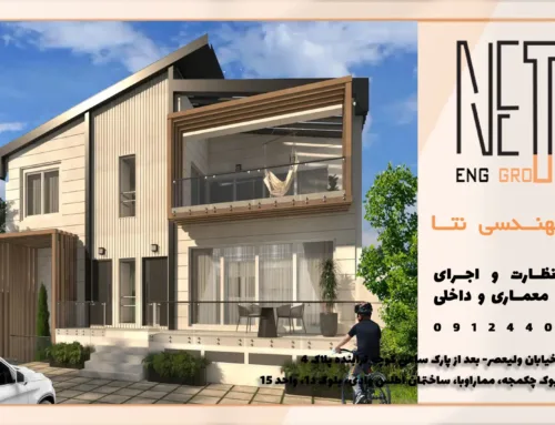 ویلای مدرن یا کلاسیک؟ انتخابی پر اهمیت