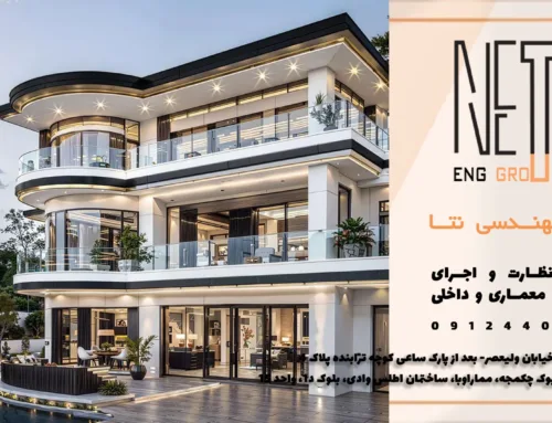 مراحل اخذ مجوز ساخت ویلا 1404؛ راهنمای جامع از قوانین تا مراحل اداری و اجرایی