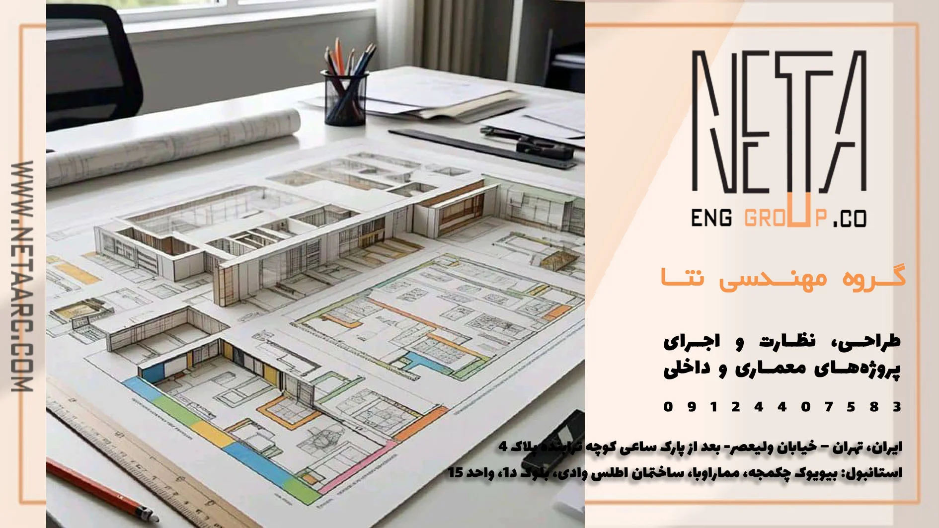 طراحی نقشه‌ های فاز یک؛ اولین قدم اصولی در ساخت‌وساز