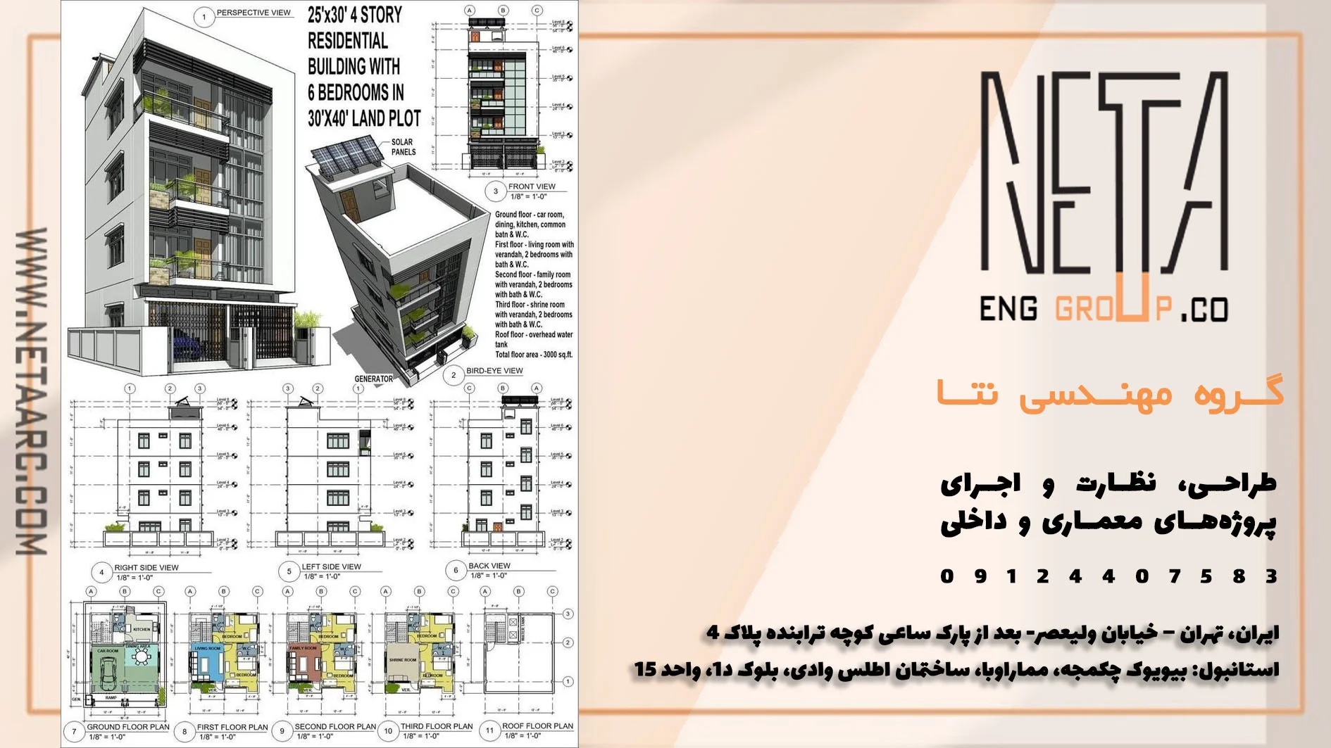 خدمات طراحی پلان فاز دو معماری – نقشههای اجرایی دقیق و استاندارد با گروه مهندسی نتا