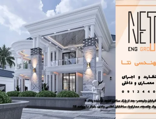 طراحی ساخت ویلا برای فروش یا زندگی؟ راهکار معماران حرفه‌ای 2026