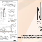نقش طراحی فاز دو ساختمان در کاهش خطا، دوباره‌کاری و هزینه‌های اجرایی