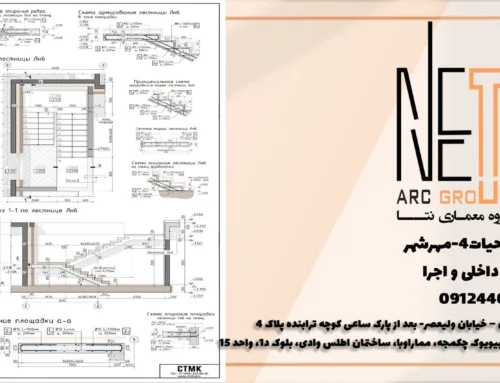 نقش طراحی فاز دو ساختمان در کاهش خطا، دوباره‌کاری و هزینه‌های اجرایی