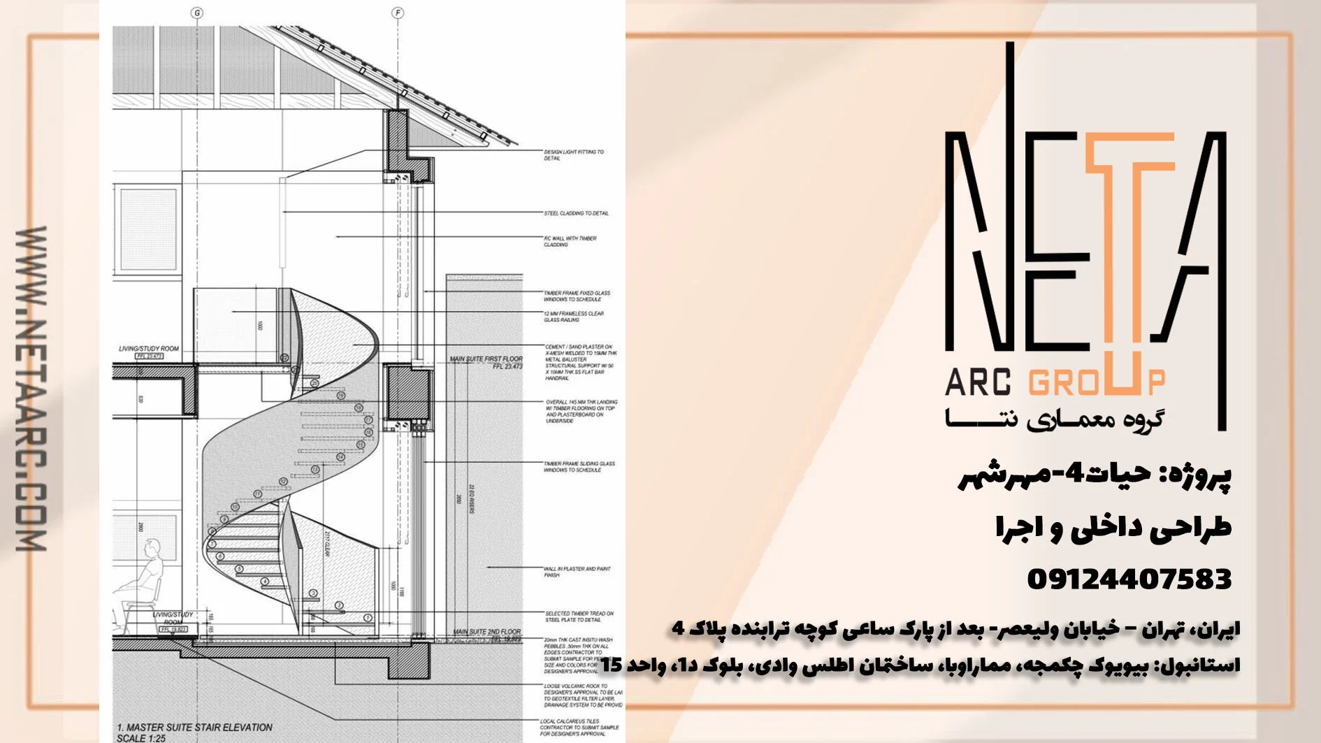 طراحی نقشه های فاز دو ساختمان، الزامات قانونی برای شهرداری یا جزئیات ضروری برای اجرا؟