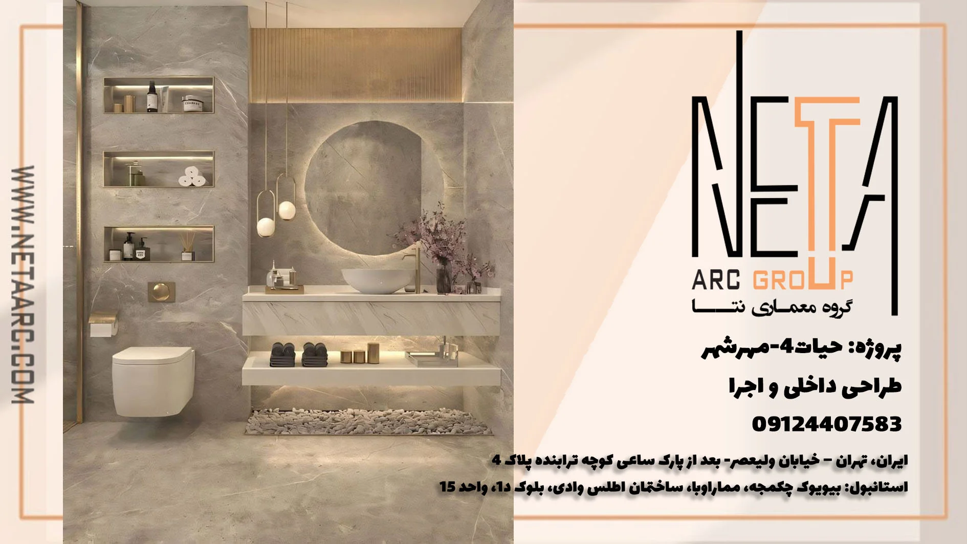 ابعاد استاندارد سرویس بهداشتی و نکات مهم طراحی و اجرا