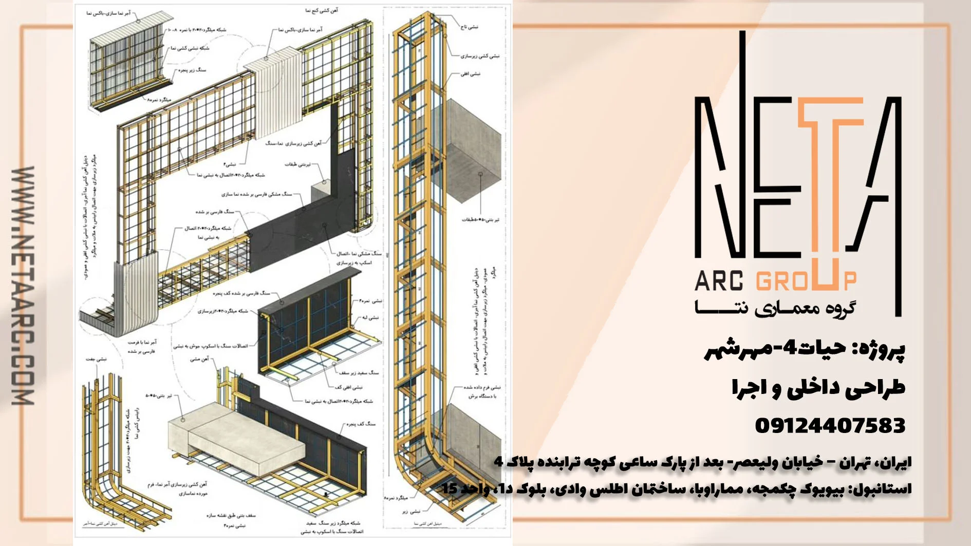طراحی نقشه های فاز دو ساختمان، الزامات قانونی برای شهرداری یا جزئیات ضروری برای اجرا؟