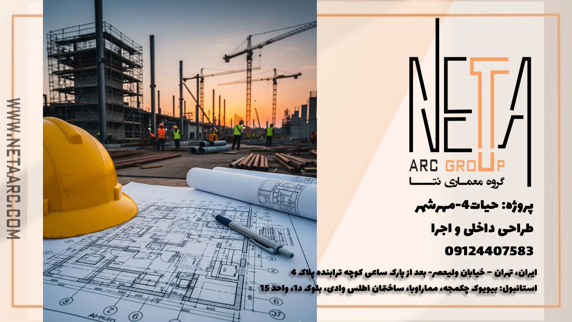 جایگاه نقشه های فاز دو در فرآیند اخذ مجوز شهرداری و کنترل نظام مهندسی