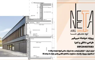 اصول طراحی فاز دو ساختمان مطابق با ضوابط اجرایی و مقررات ملی