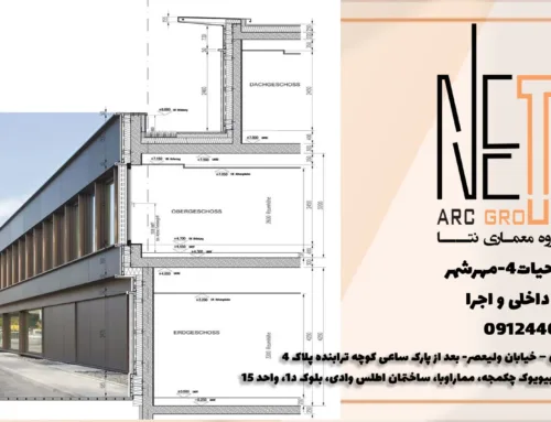 اصول طراحی فاز دو ساختمان مطابق با ضوابط اجرایی و مقررات ملی