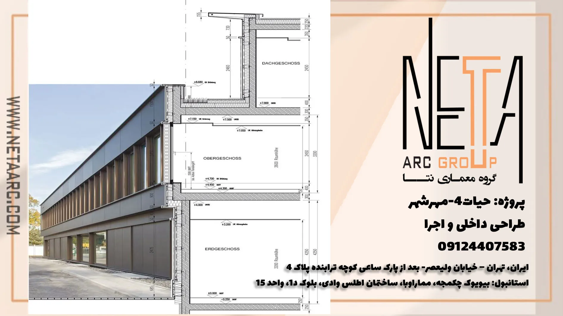 اصول طراحی فاز دو ساختمان مطابق با ضوابط اجرایی و مقررات ملی