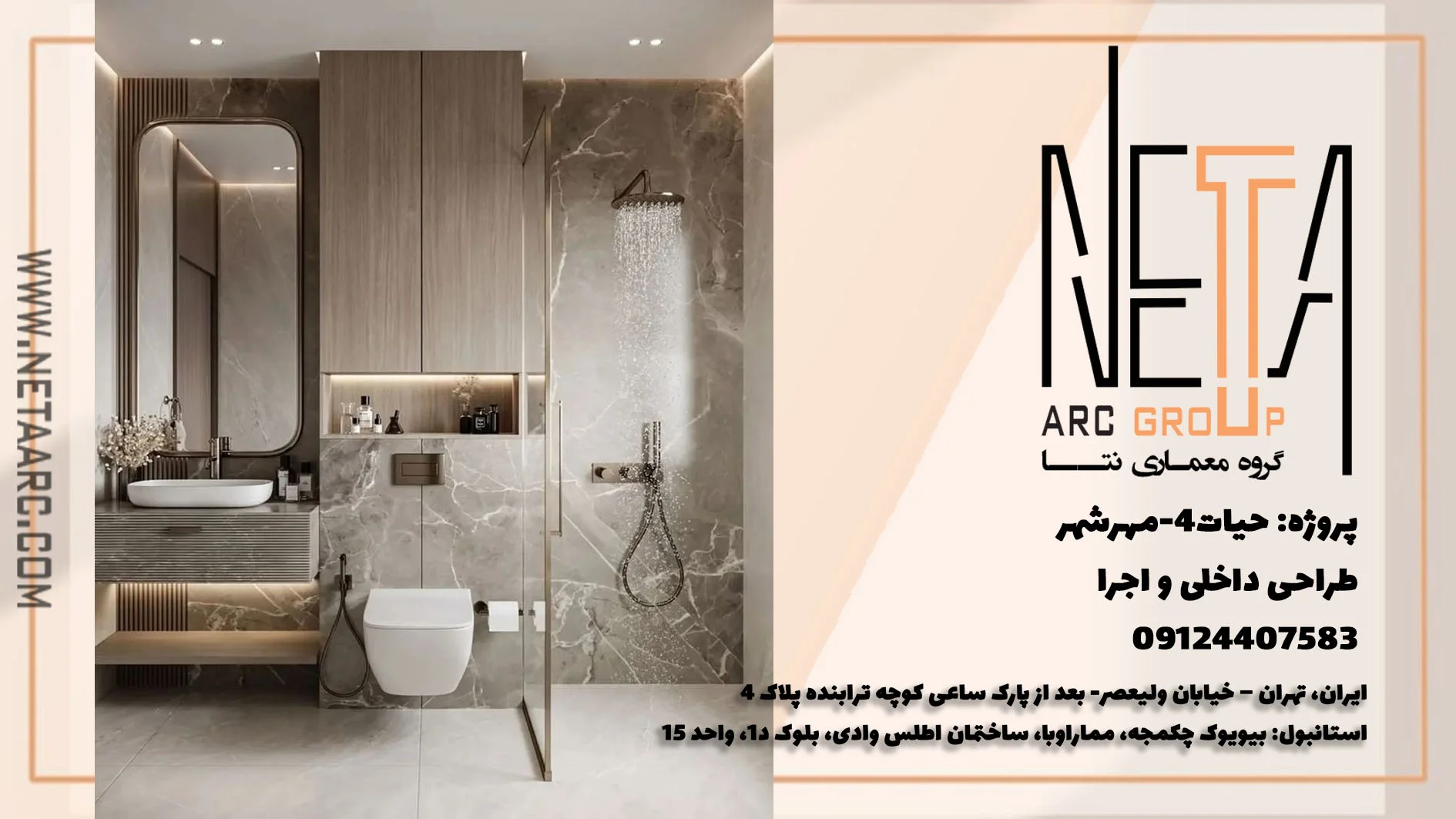 ابعاد استاندارد سرویس بهداشتی و نکات مهم طراحی و اجرا