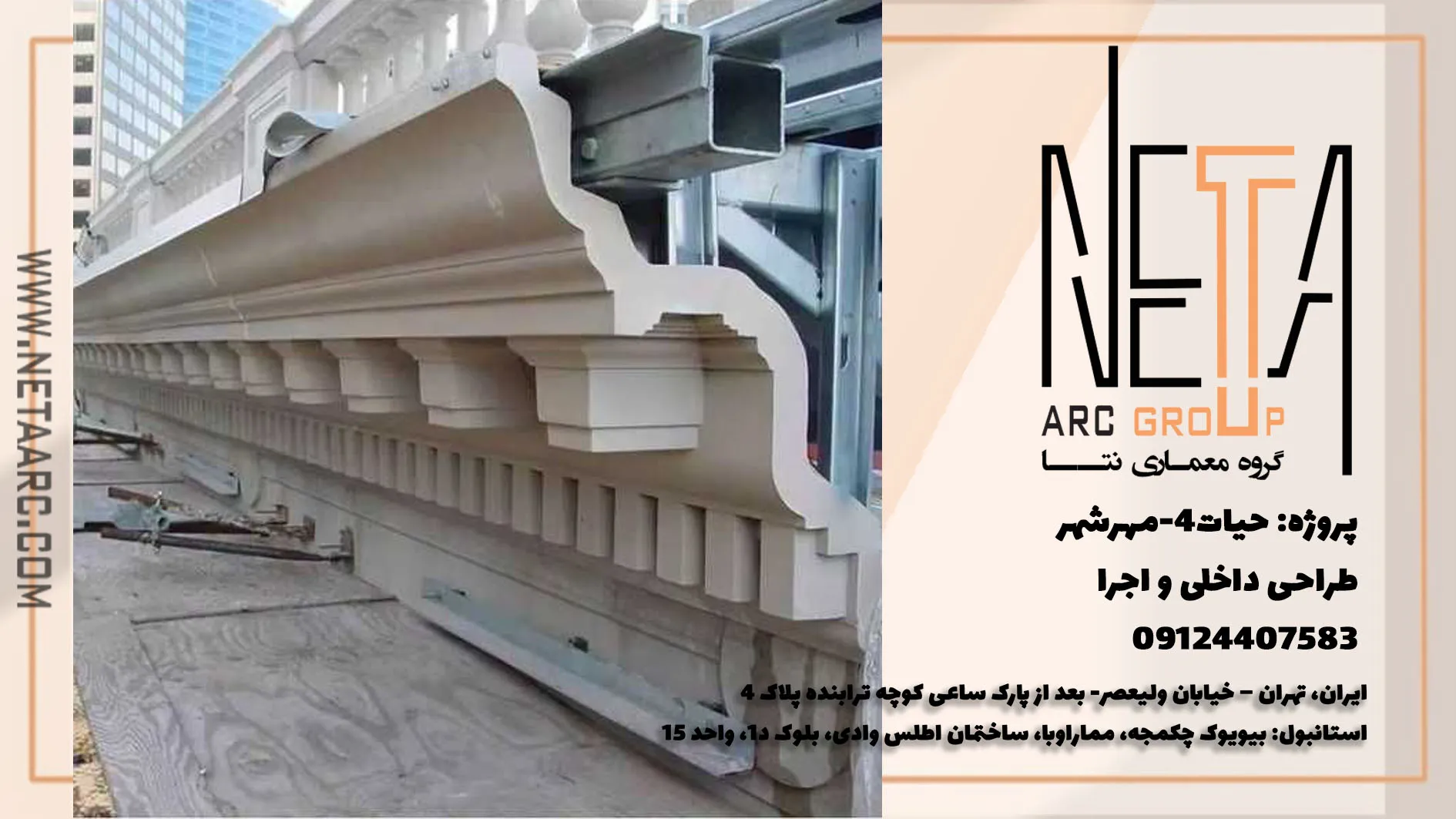 اصول طراحی فاز دو ساختمان مطابق با ضوابط اجرایی و مقررات ملی