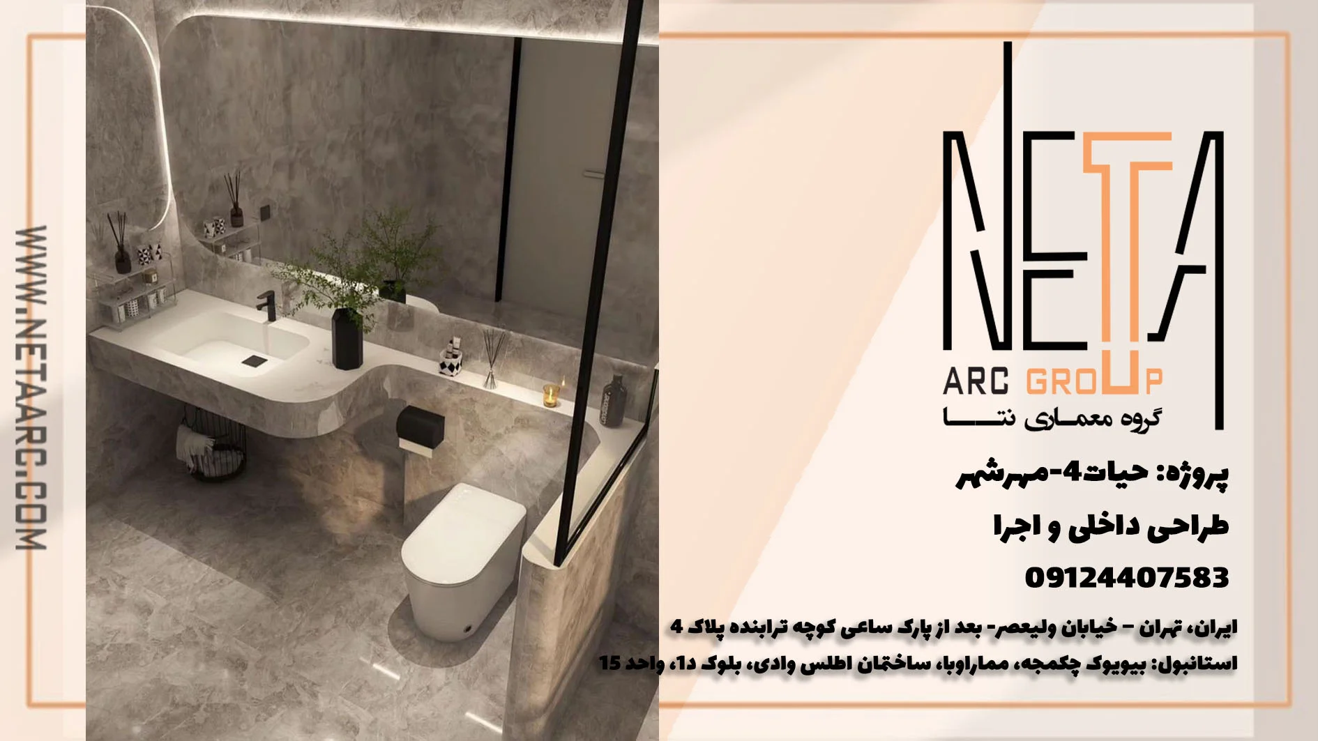 ابعاد استاندارد سرویس بهداشتی و نکات مهم طراحی و اجرا