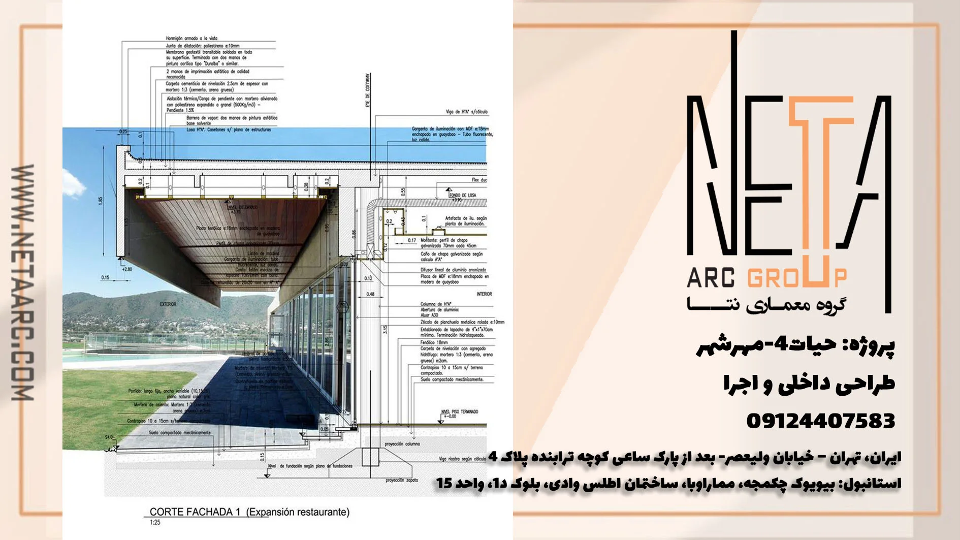 طراحی نقشه های فاز دو ساختمان، الزامات قانونی برای شهرداری یا جزئیات ضروری برای اجرا؟