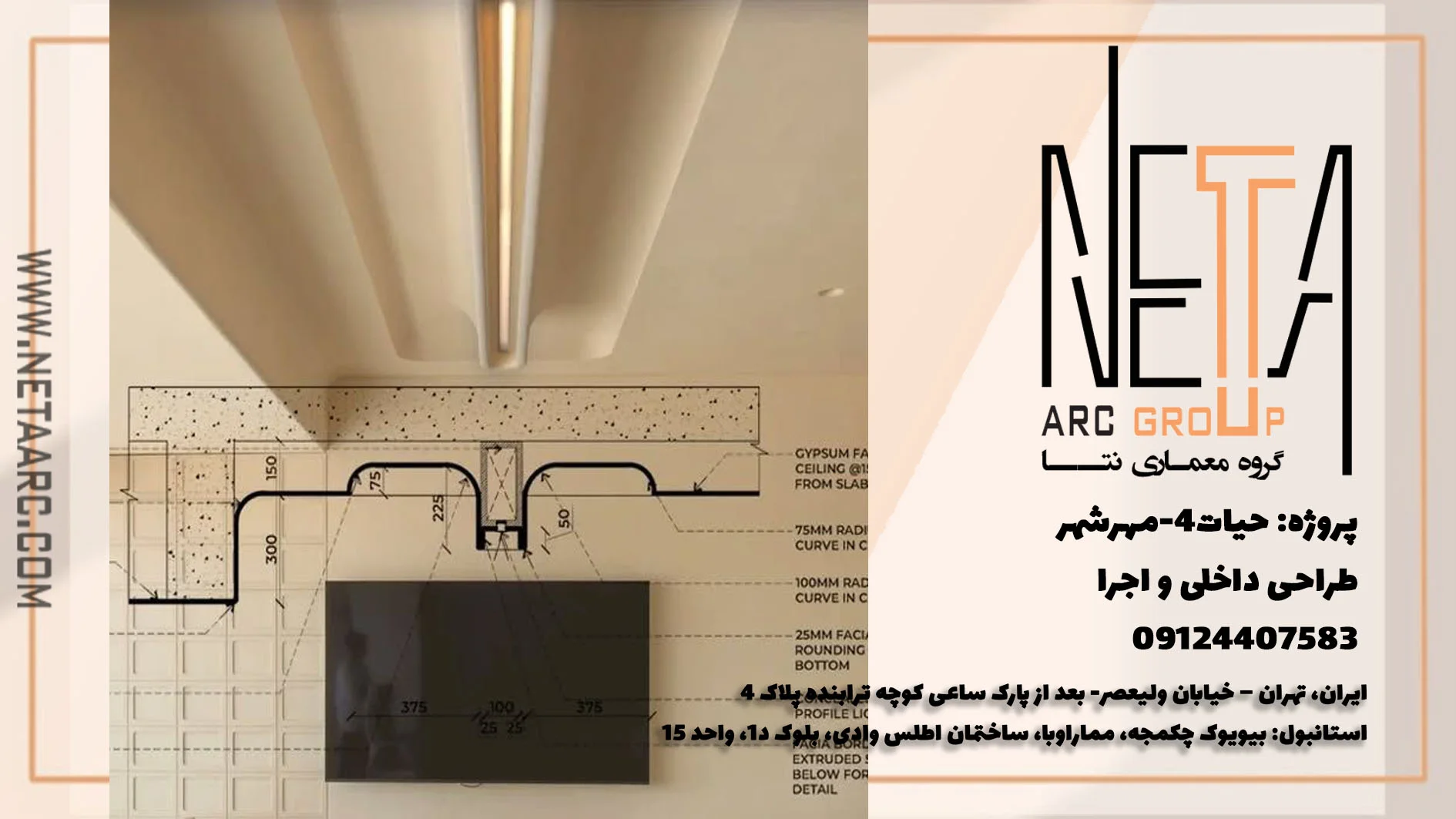 جایگاه نقشه های فاز دو در فرآیند اخذ مجوز شهرداری و کنترل نظام مهندسی