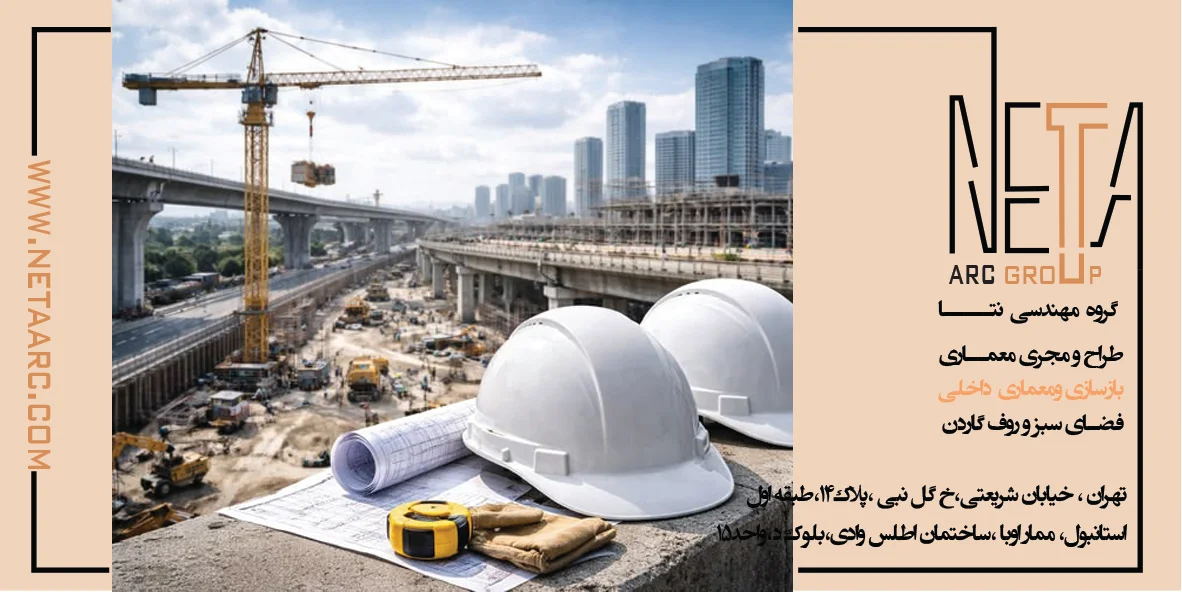 نظارت عالیه ساختمان چگونه از بروز تخلفات ساختمانی جلوگیری میکند؟