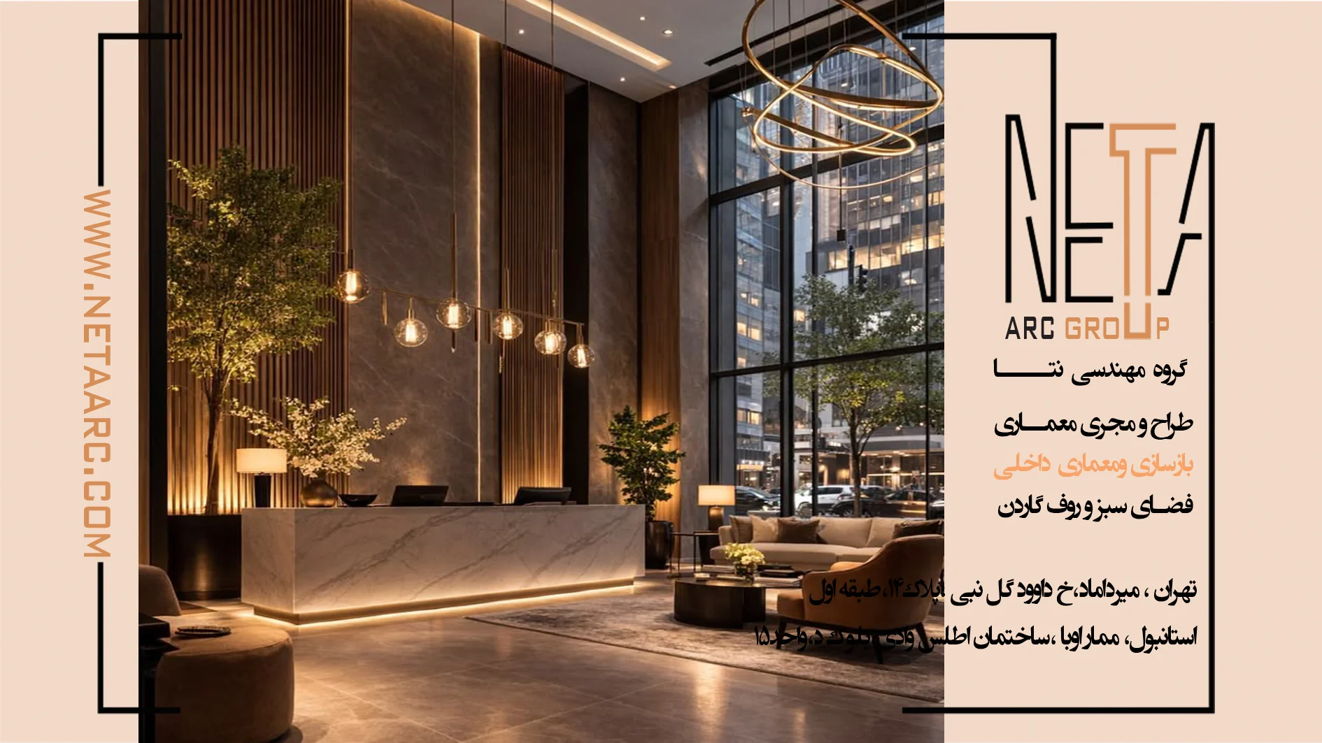 طراحی لابی ساختمان مسکونی؛ نکات مهم و استانداردها