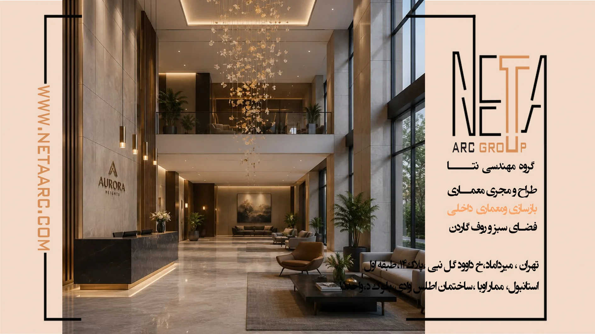 طراحی لابی ساختمان مسکونی؛ نکات مهم و استانداردها