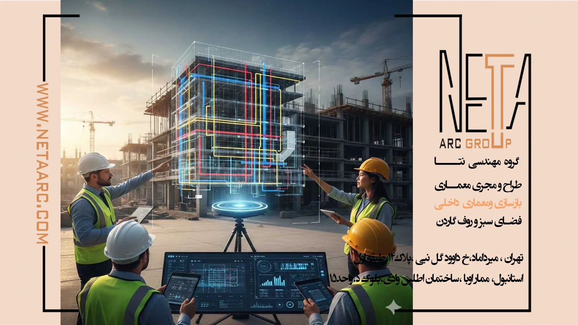 خدمات نظارت عالیه ساختمان و مشاوره تخصصی با گروه مهندسی نتا