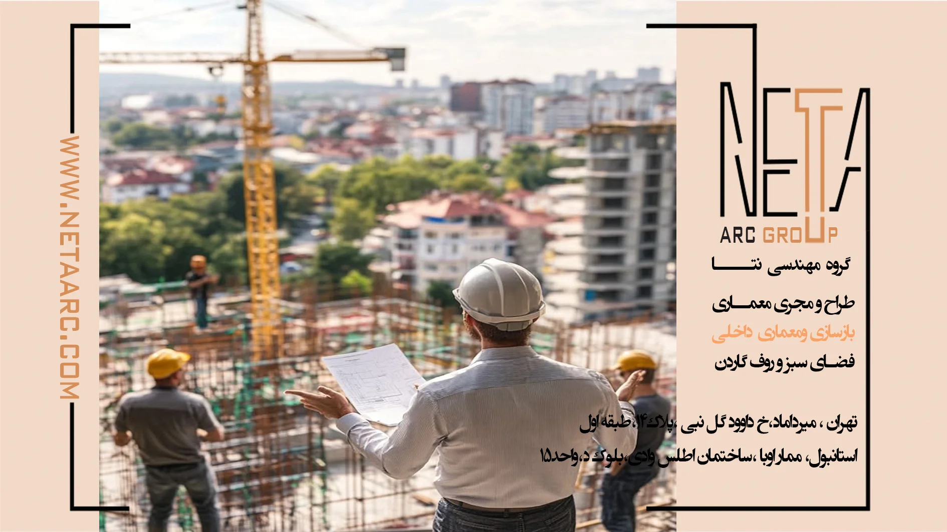خدمات نظارت عالیه ساختمان و مشاوره تخصصی با گروه مهندسی نتا
