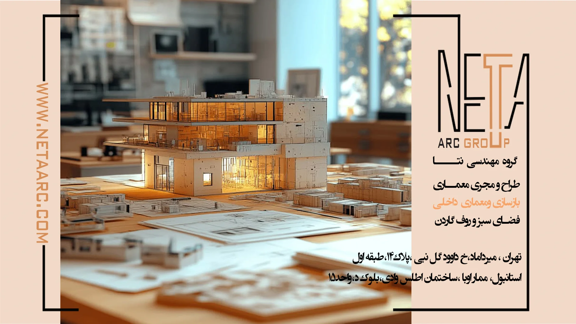 خدمات نظارت عالیه ساختمان و مشاوره تخصصی با گروه مهندسی نتا