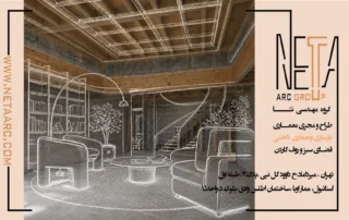 بازسازی خانه قدیمی؛ مراحل، نکات و چالشهای نوسازی ساختمانهای قدیمی