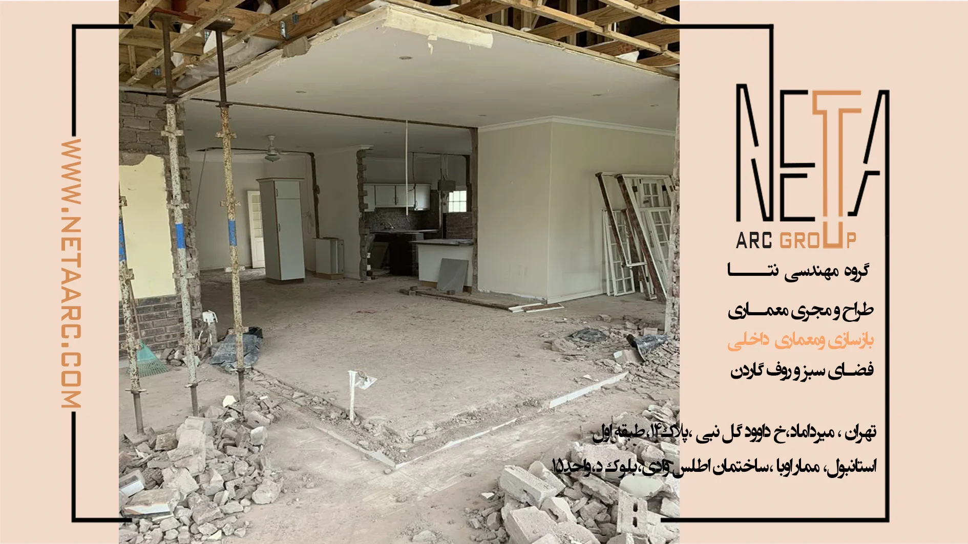بازسازی خانه از کجا شروع کنیم؟ ترتیب صحیح مراحل اجرای پروژه