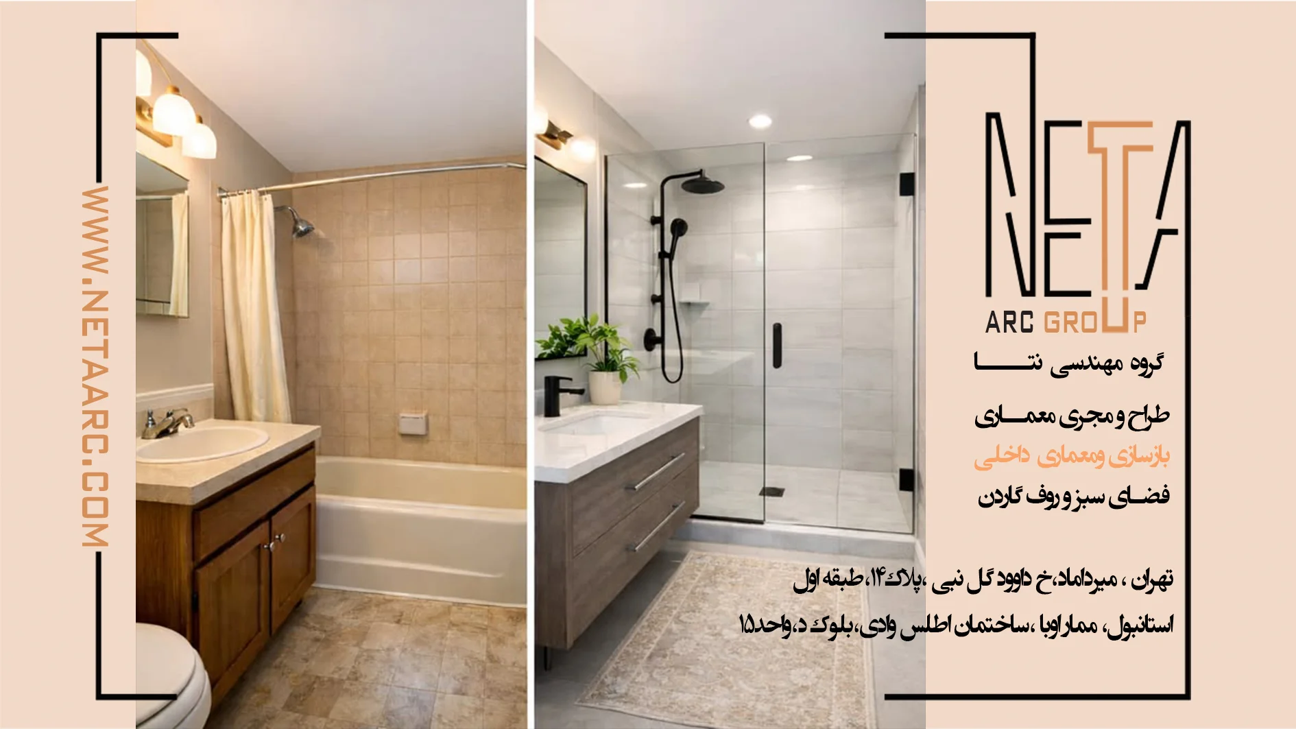 بازسازی واقعی خانه، نه برای اینستاگرام