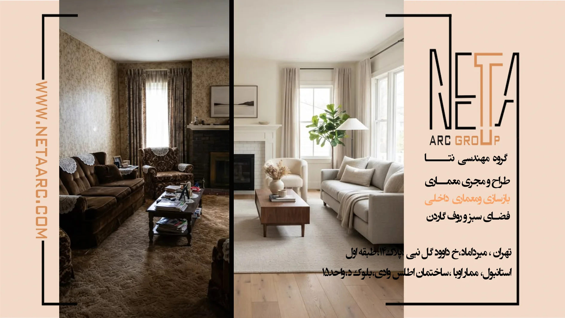 بازسازی واقعی خانه، نه برای اینستاگرام