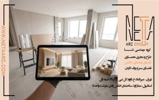 بازسازی خانه یا خرید خانه جدید با پلان طراحی شده؟! کدام با توجه به ارزش ملک منطقی تر است؟!