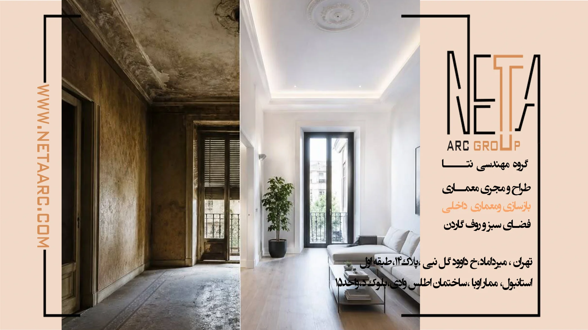 چه زمانی بازسازی با طراحی پلان مجدد همراه است؟!