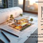 نظارت عالیه پس از طراحی معماری؛ پلی میان ایده معمار و اجرای واقعی پروژه