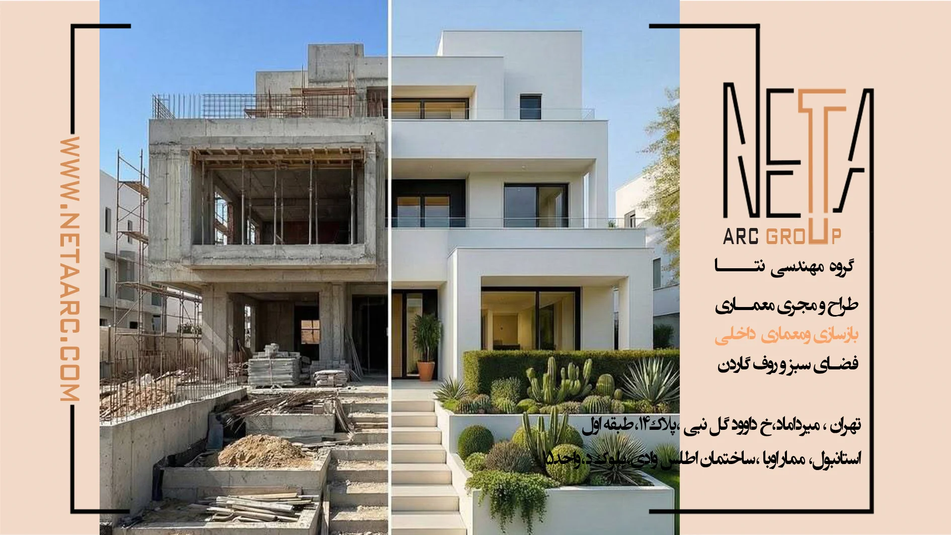 چه زمانی بازسازی با طراحی پلان مجدد همراه است؟!